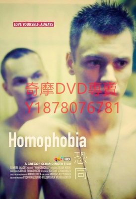 DVD 2012年 短片同志片 恐同/Homophobia 電影