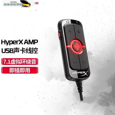 【熱賣精選】金士頓極度未知HyperX 3.5mm轉USB 免驅聲卡 7.1外置 AMP聲卡吃雞
