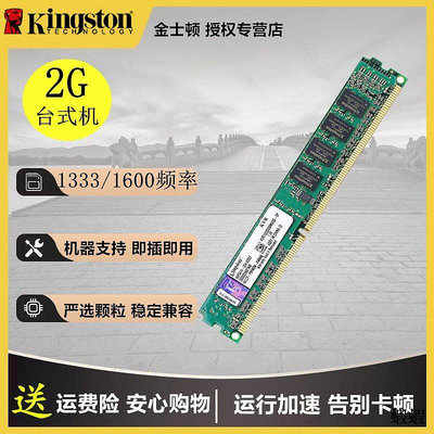 kingston金士頓DDR3 1333 2G臺式機電腦3代內存條1.5V內存條1600