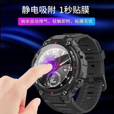 【2片裝】華米Amazfit T-REX手錶鋼化膜玻璃膜 手錶保護貼膜華米手表鋼化膜 運動手表防刮紫光膜 高鋁二強防爆膜-現貨上新912
