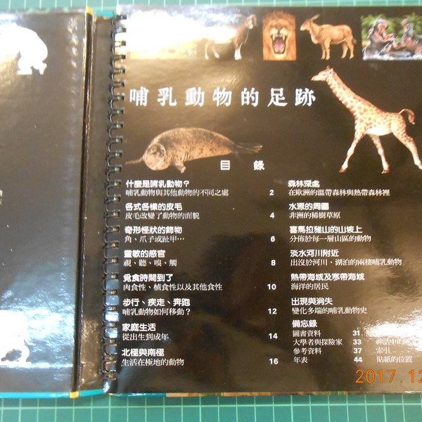 知識的根源 哺乳動物的足跡 理科出版 9成新 Cs超聖文化2讚 Yahoo奇摩拍賣