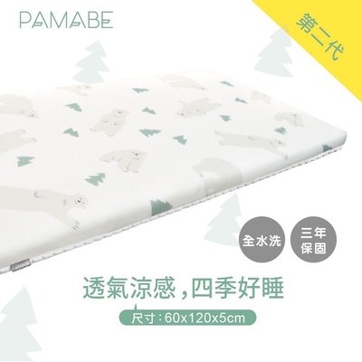 PAMABE二合一水洗透氣嬰兒床墊/北極熊
