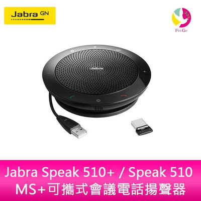 分期0利率 Jabra Speak 510+ / Speak 510 MS+可攜式會議電話揚聲器