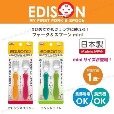 *現貨*日本製 Edison 幼兒 mini版 迷你 學習湯叉組 離乳餐具組 叉匙組 湯匙 叉子 1歲幼童用 1Y+
