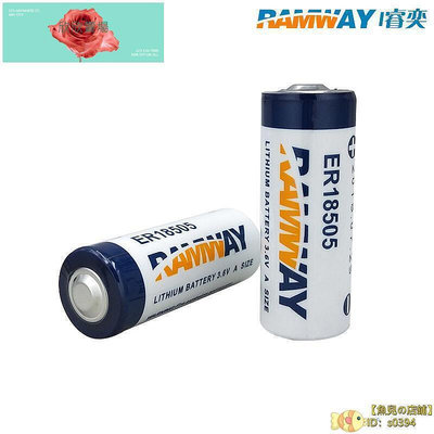 【現貨】RAMWAY睿奕ER18505電池3.6V燃氣流量計電池巡更棒電池