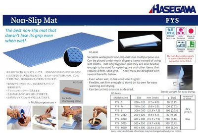 Hasegawa Non-Slip Mat (FYS-2512) 250 x 120mm