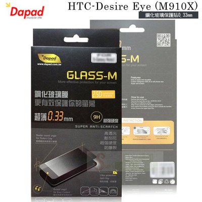 s日光通訊@DAPAD原廠 HTC-Desire Eye M910X 防爆鋼化玻璃保護貼0.33mm/螢幕保護膜/螢幕貼