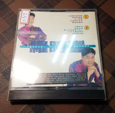 【二手 ◎ 影音新天地】羅時豐 - 小姐請你給我愛專輯《絕版二手CD》....