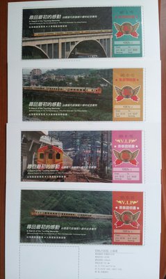 台鐵首代自強號31週年紀念專列車票