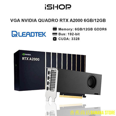 天極TJ百貨Leadtek NVIDIA RTX A2000 6GB /12GB GDDR6 顯卡 - 正品,