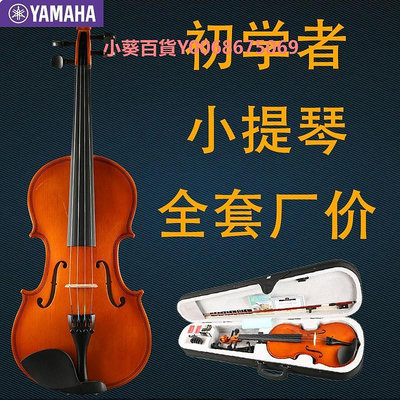 Yamaha/雅馬哈初學者小提琴成人入門練習小提琴自學全套高性