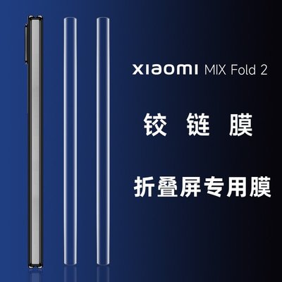 xiaomi 玻璃膜 熒幕保護貼 保護膜 小米mix fold2手機膜mix fold摺疊屏手機貼膜防窺膜mixfold