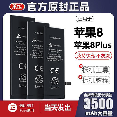 適用于蘋果8電池8plus大容量iphone8P手機電板萊能原廠原裝超容版