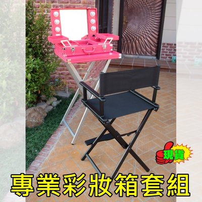 【特價】桃紅色 專業化妝箱 彩妝椅 導演椅 高腳椅 戶外椅 彩妝展示 個人工作室 器具 【高腳架+化妝箱+彩妝椅】