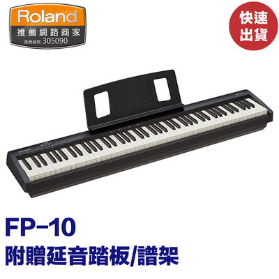 《民風樂府》現貨 Roland FP-10 數位電鋼琴 真實觸鍵 自然音色 比FP30超值 全新品公司貨