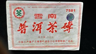 2006年雲南中茶牌昆明茶廠7581雷射標籤普洱茶磚 純乾倉  重量250 公克
