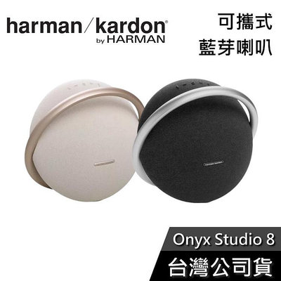 【免運送到家】Harman Kardon Onyx Studio 8 藍芽喇叭 內建電池 兩顆可串聯 世貨公司貨