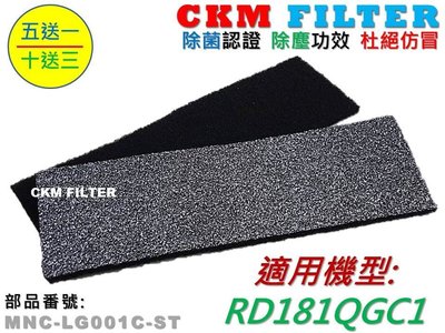 【CKM】適用 LG 樂金 RD181QGC1 除濕機 超越 原廠 抗菌 抗敏 除塵 除臭濾網 濾芯 AAFTQA002