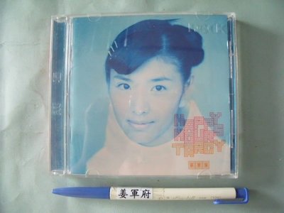【姜軍府影音館】《HAPPY HOURS 蘇慧倫CD》1999年 滾石唱片 再見我的愛人 浪子