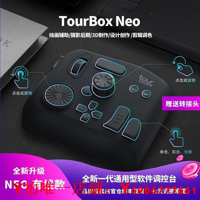 TourBox Neo自定義小鍵盤單手鍵盤達芬奇調色臺wacom手繪板數位板