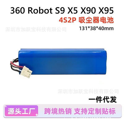 14.4V適配360 Robot S9 X90 X95 4S2P掃地機鋰電池 18650電池