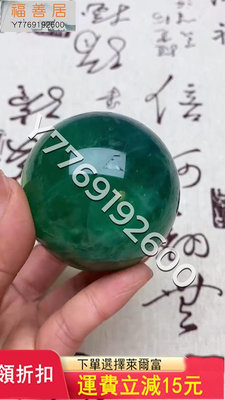 Wt705天然螢石水晶球綠螢石球晶體通透螢石原石打磨綠色水晶 天然原石 奇石擺件 把玩石【福善居】
