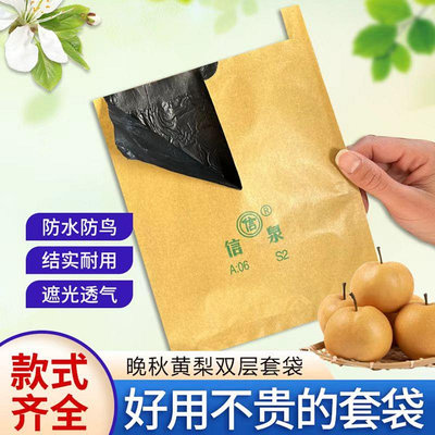 信泉果袋蘋果套袋梨袋套保鮮黃金梨晚秋梨雙層內膜袋防水育果紙袋