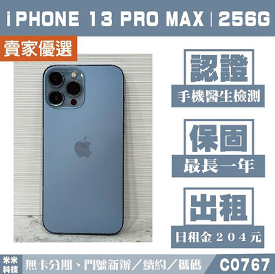貼換專案 蘋果 iPHONE 13 Pro Max｜256G 二手機 天峰藍 附發票【米米科技】高雄 可出租 C0767