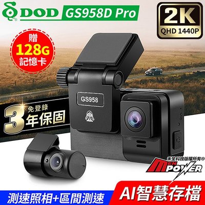 【送128G卡】DOD GS958D Pro 2K 區間測速 雙鏡 GPS 觸控式行車記錄器【禾笙科技】