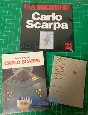 Carlo Scarpa 卡羅.斯卡帕 經典（套裝3本） 作品集/草圖/思想