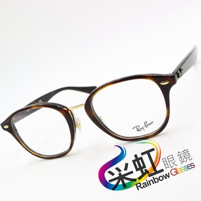 采虹眼鏡【林口】雷朋 Ray.Ban 旭日公司貨 RB5355F 復古 經典 來店預約配鏡享優惠 ♡全館免運費♡