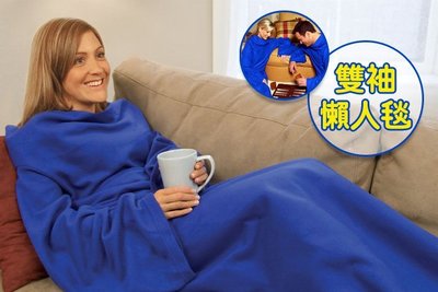 【TV產品電視毯】創意保暖毯 懶人毯 空調被 暖暖被 居家毯 沙發毯 保暖被 NFO