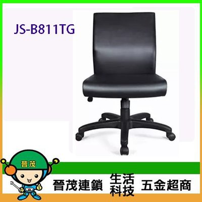 [晉茂五金] 辦公家具 JS-B811TG 系列辦公椅 另有辦公椅/折疊桌/折疊椅 請先詢問價格和庫存