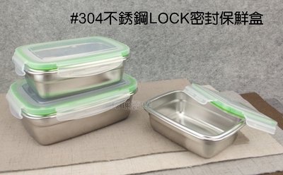 (玫瑰Rose984019賣場~2)韓式#304不銹鋼密封保鮮盒1800ml~四面扣緊.100%防漏.可當解凍盒