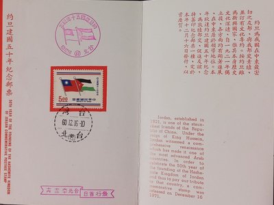 [QBo小賣場] 約旦建國五十年紀念郵票 #902