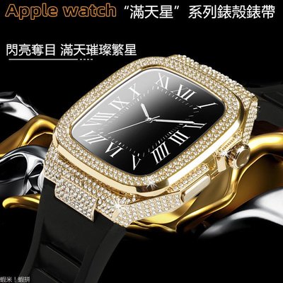 高級感 改裝一體錶帶 金屬 鑲鑽錶殼 適用 Apple watch 7 8 SE運動錶帶 44/45mm 透氣 氣質男女