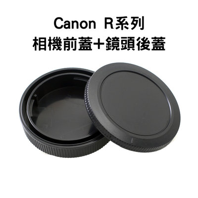 Canon R系列 機身蓋 + 鏡頭後蓋 RF接環 鏡頭後蓋 鏡頭蓋 機身蓋 EOS R RP R3 R5 R6