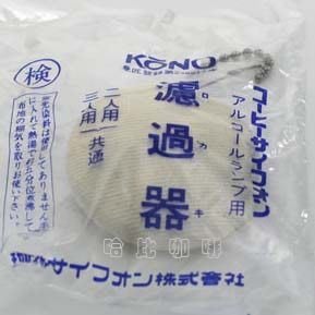 【豐原哈比店面經營】日本製 KONO Syphon 虹吸壺陶瓷過濾器 現貨供應