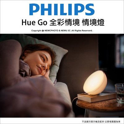 【薪創忠孝新生】飛利浦 PHILIPS  Hue Go 藍芽版情境燈-全彩情境