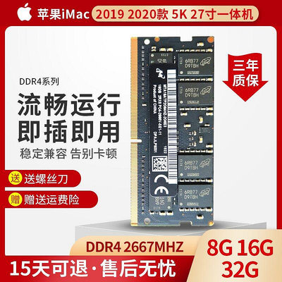 2019款 2020款 iMac 27寸 5K 16G 32G DDR4 2667蘋果一體機記憶體條