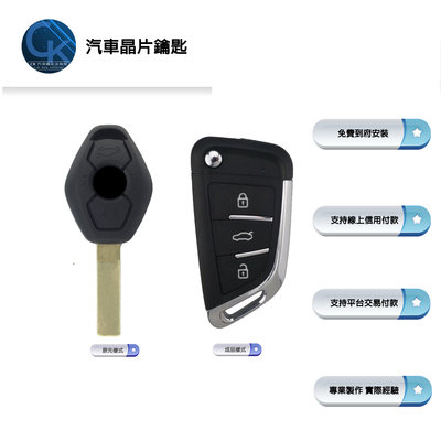 【CK到府服務】BMW 2004-2010 X3 E83 寶馬 汽車鑰匙 汽車晶片鑰匙 半智能鑰匙 複製鑰匙