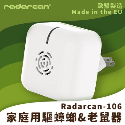 可超商取貨‧Radarcan-106 家庭用驅蟑螂/老鼠器 插電型 聲波 靜音 無臭 衛生