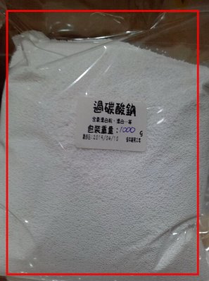 日本三崎1包裝~1kg 58元過碳酸鈉-洗衣-俗稱去漬吧-萬用去污粉-氧系漂白粉-乾式漂白粉-黑白擦-黑手粉-鞋粉