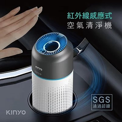 KINYO耐嘉 AO-207 感應式空氣清淨機 USB供電 HEPA濾心 清淨器 淨化機 PM2.5 除異味 家用 車用