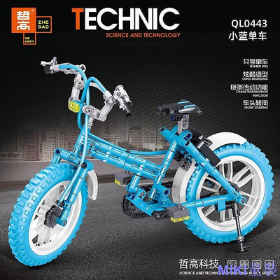MK童裝哲高品牌授權 QL0443-446競技小藍單車腳踏車 樂高顆粒類積木模型小顆粒成人男孩拼裝玩具創意擺件