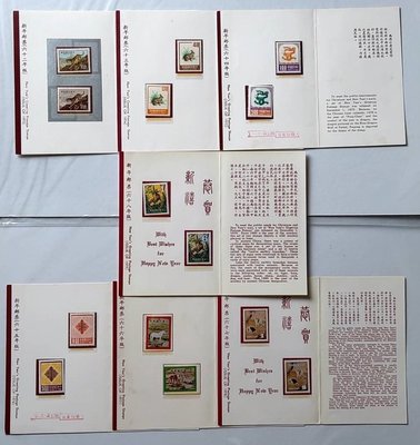 一輪生肖護票卡 新年郵票(62-68年) 護票卡含郵票 (含臺灣第一張新年郵票護票卡62年虎)