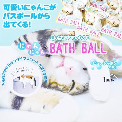 貓咪 附玩具公仔 沐浴球 入浴劑 泡泡球 小朋友的最愛 日本空運~小太陽日本精品