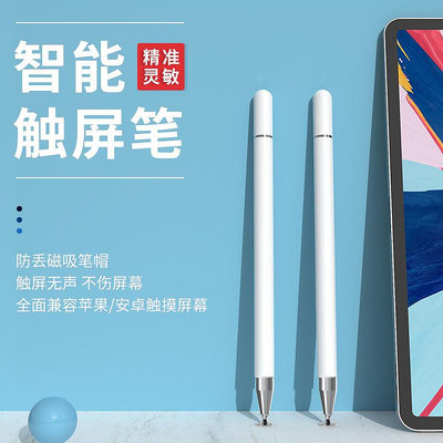 被動式圓盤電容筆適用ipad平板手機apple pencil手寫觸控屏觸摸筆