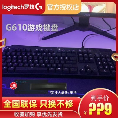 【熱賣精選】順豐羅技G610機械鍵盤游戲cherry櫻桃青紅軸有背光電腦筆記本鍵盤