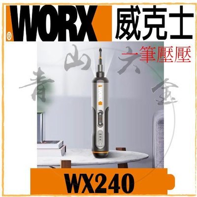 『青山六金』現貨 WORX 威克士 WX240 4V 電動螺絲刀 充電式 電動螺絲起子 一筆壓壓